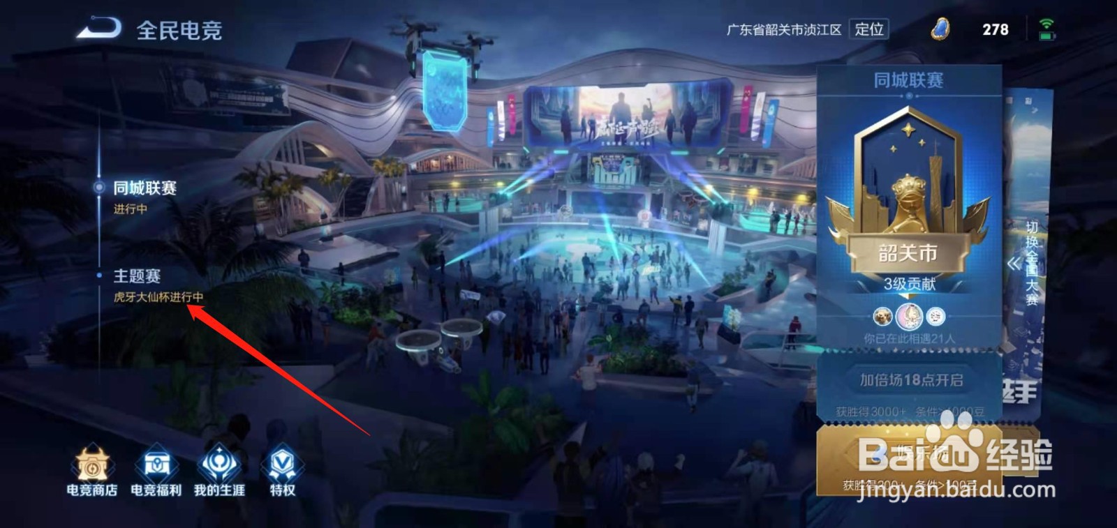 王者荣耀怎么参加大仙杯？