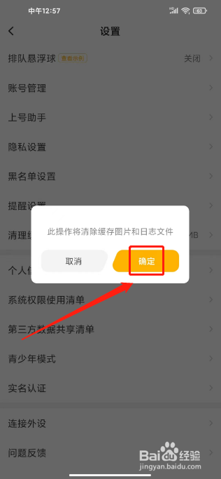 菜鸡APP怎么清理缓存