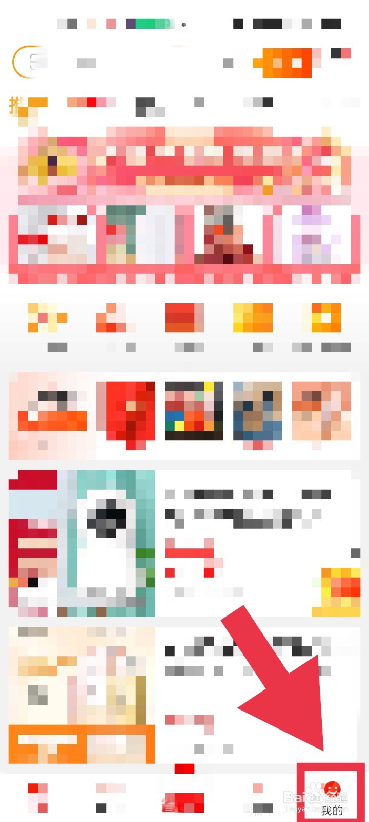 京喜app怎么设置长辈版