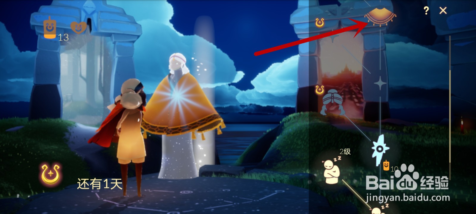 光遇魔法季斗篷怎么获得