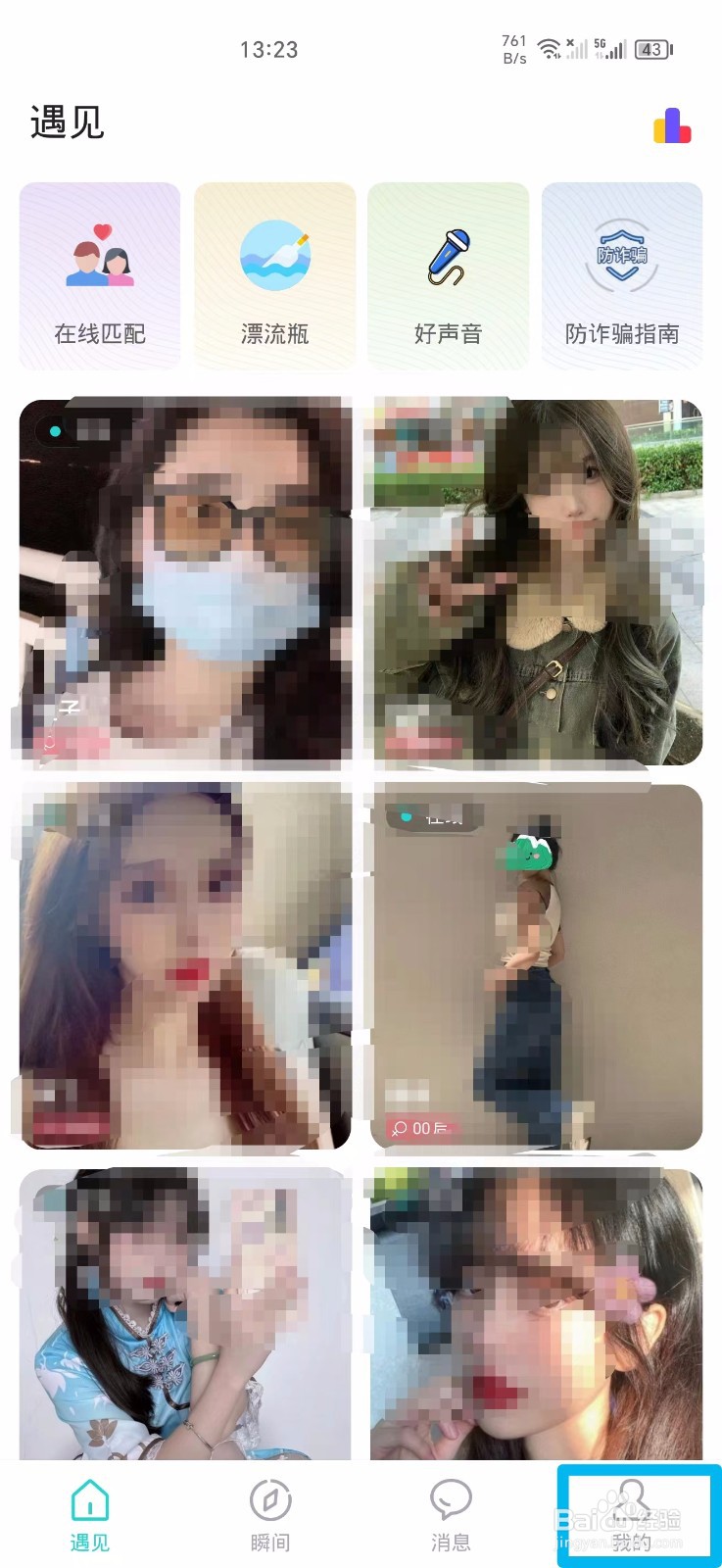 伊陌漂流瓶软件显示消息详情怎么关闭