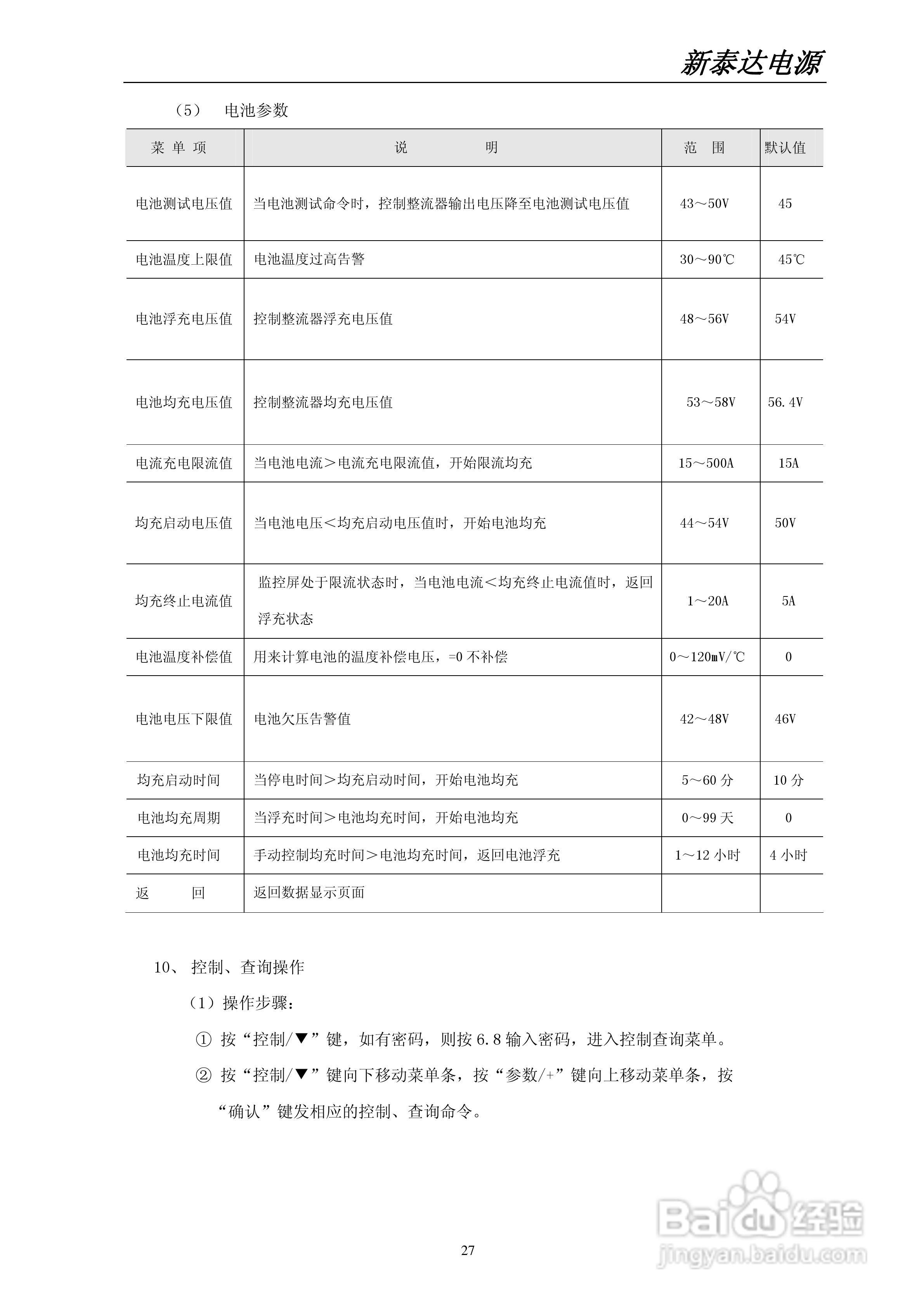 世纪新泰达PS-48/360型智能高频开关电源系统使用说明:[3]