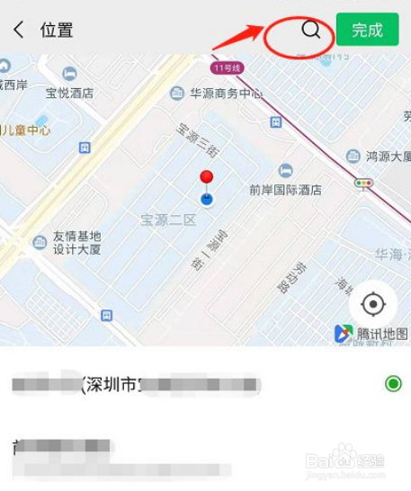 新版微信定位修改不了