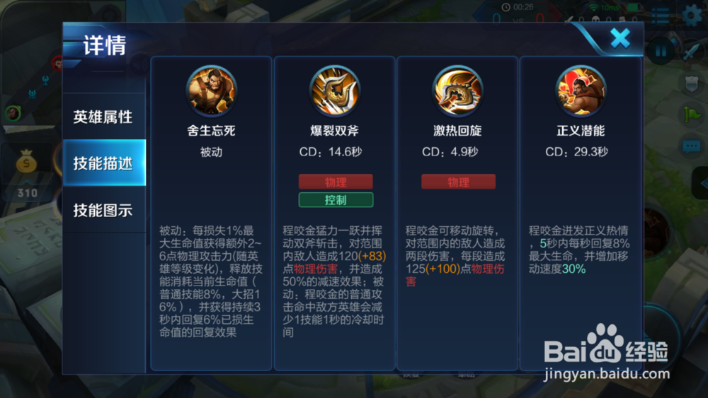 王者荣耀程咬金怎么玩程咬金最强出装