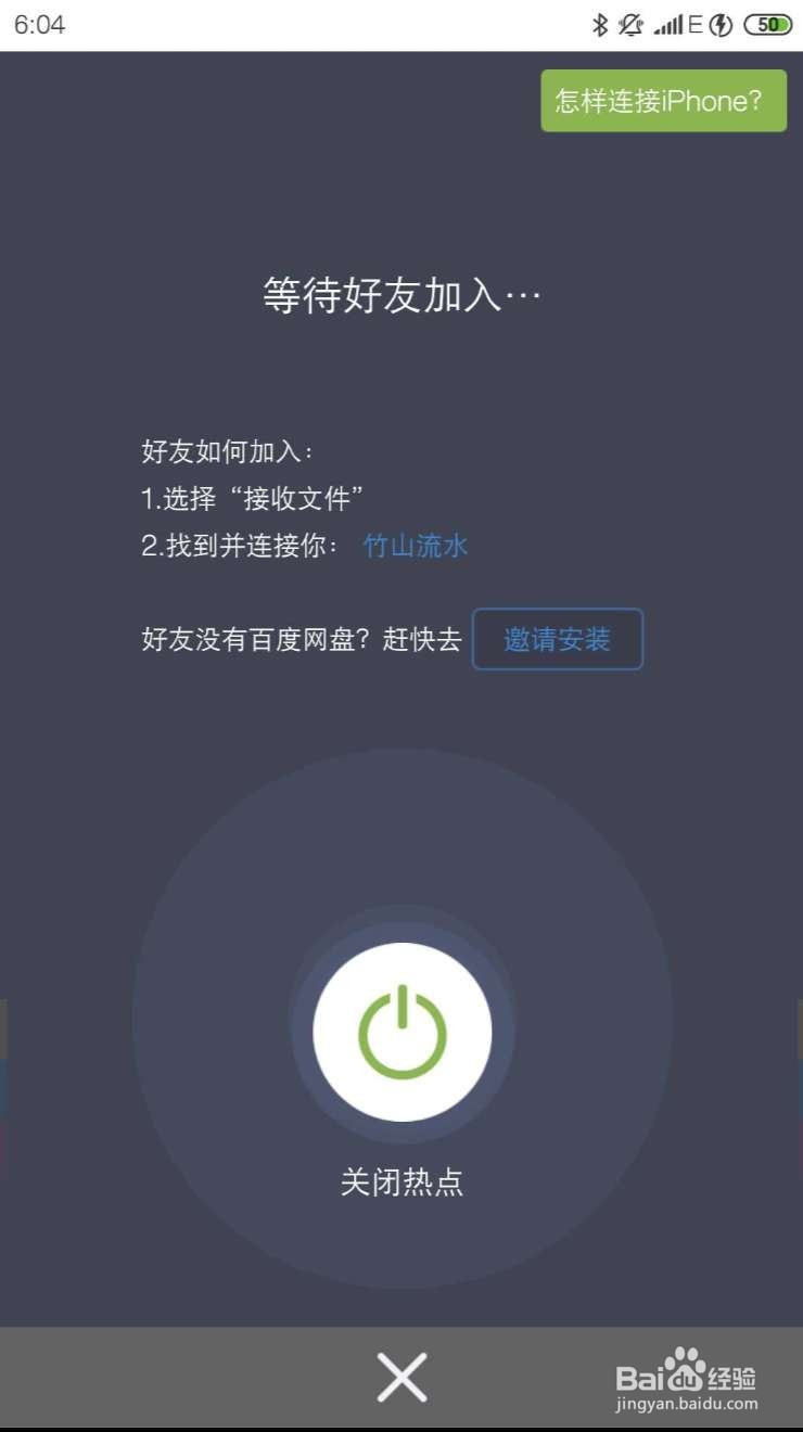 手机百度网盘闪电互传怎么用