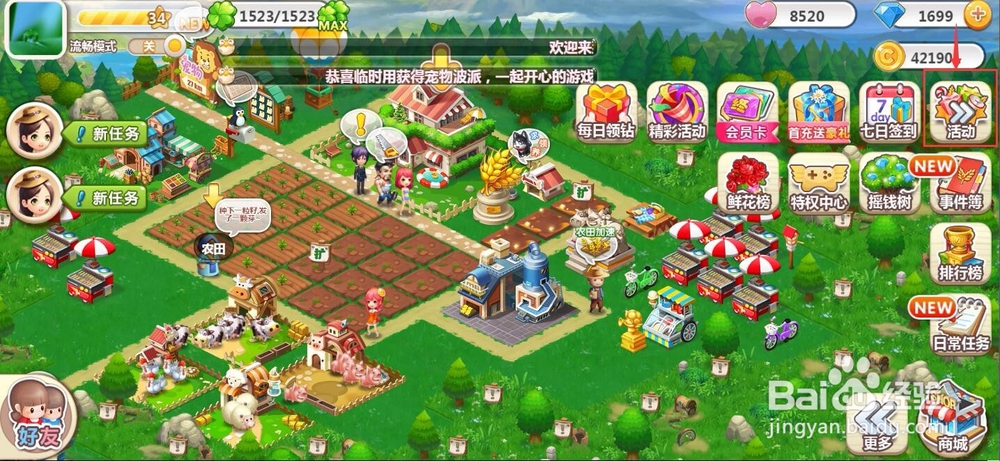 怎样玩偷菜集字大兑换活动