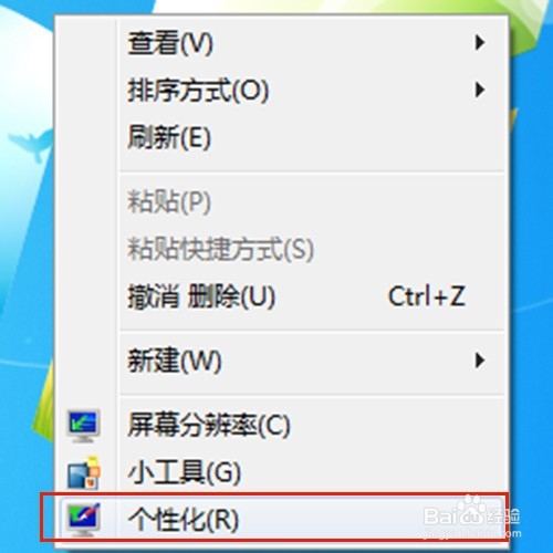 Win7电脑怎么设置锁屏壁纸