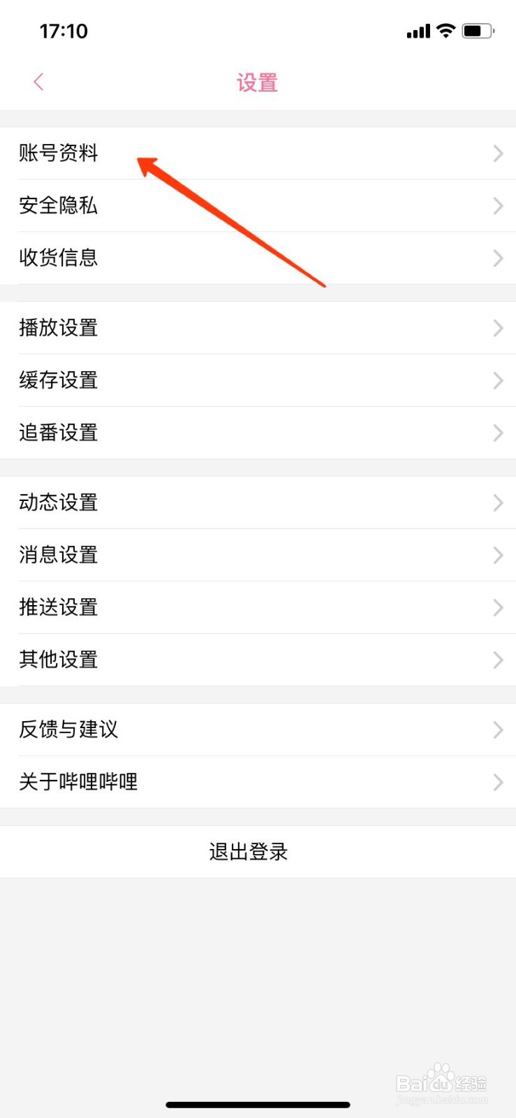 如何在iOS系统的哔哩哔哩上购买邀请码？
