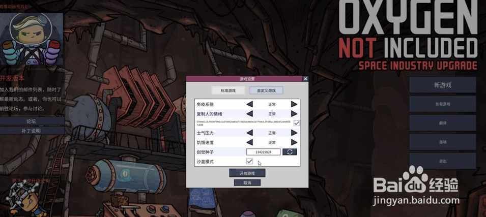 缺氧沙盒模式如何开启