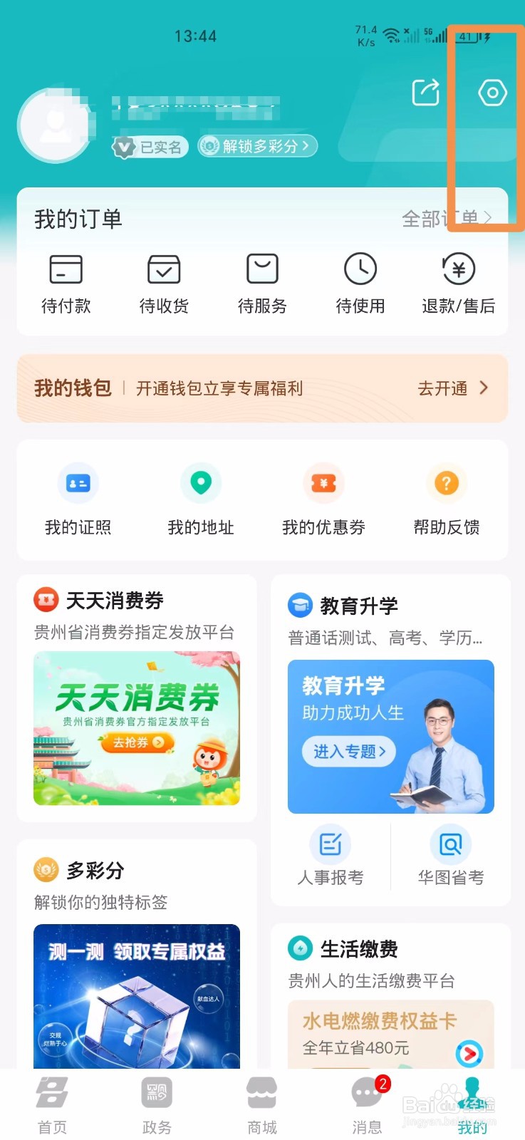 多彩宝APP怎么清除缓存