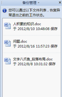 wps：[5]如何恢复文档