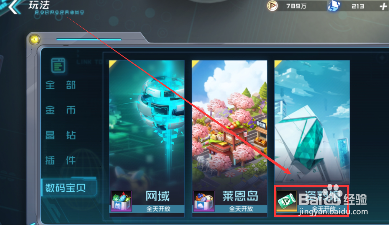 数码宝贝手游资料馆怎么解锁新章节