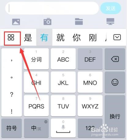百度输入法如何添加维吾尔文