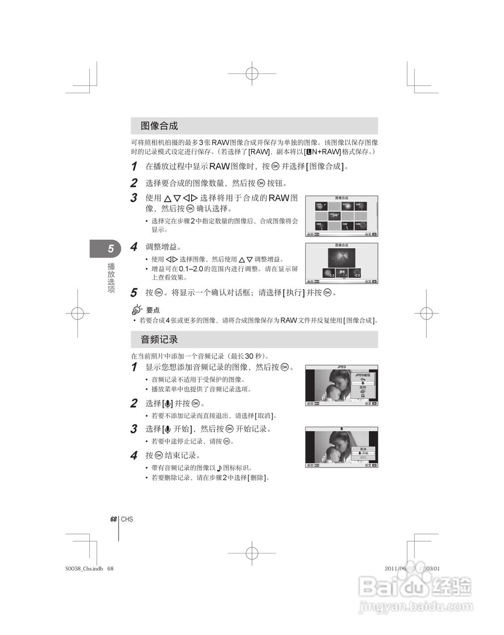 奥林巴斯E-PL3数码照相机使用说明书:[7]