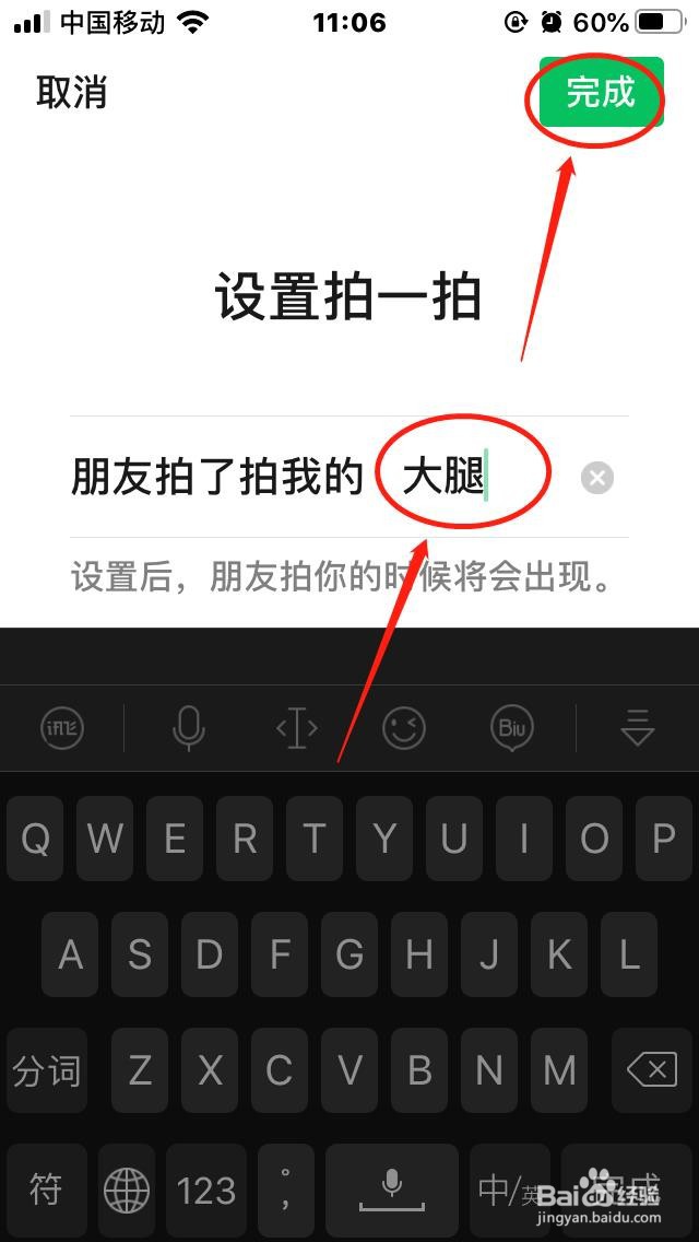 手机微信如何设置拍一拍
