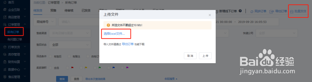微盟怎么批量发货