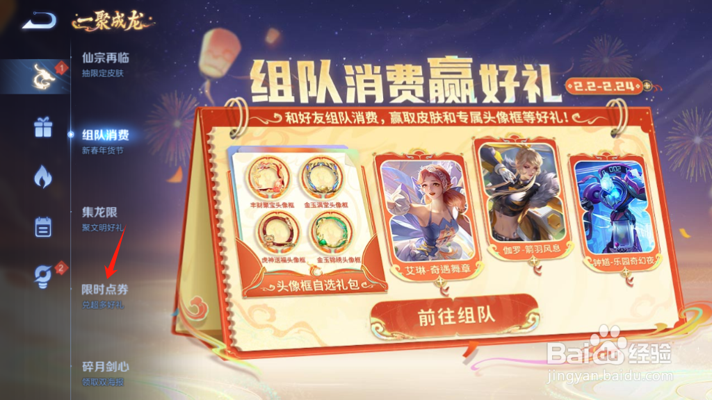 王者荣耀的限时点券如何使用