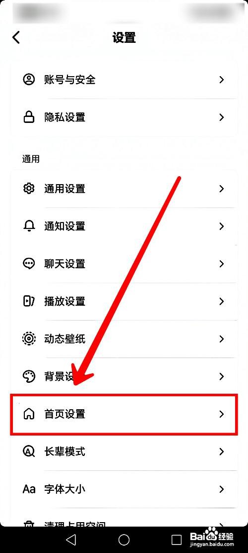 抖音极速版app在哪里修改首页福袋位置