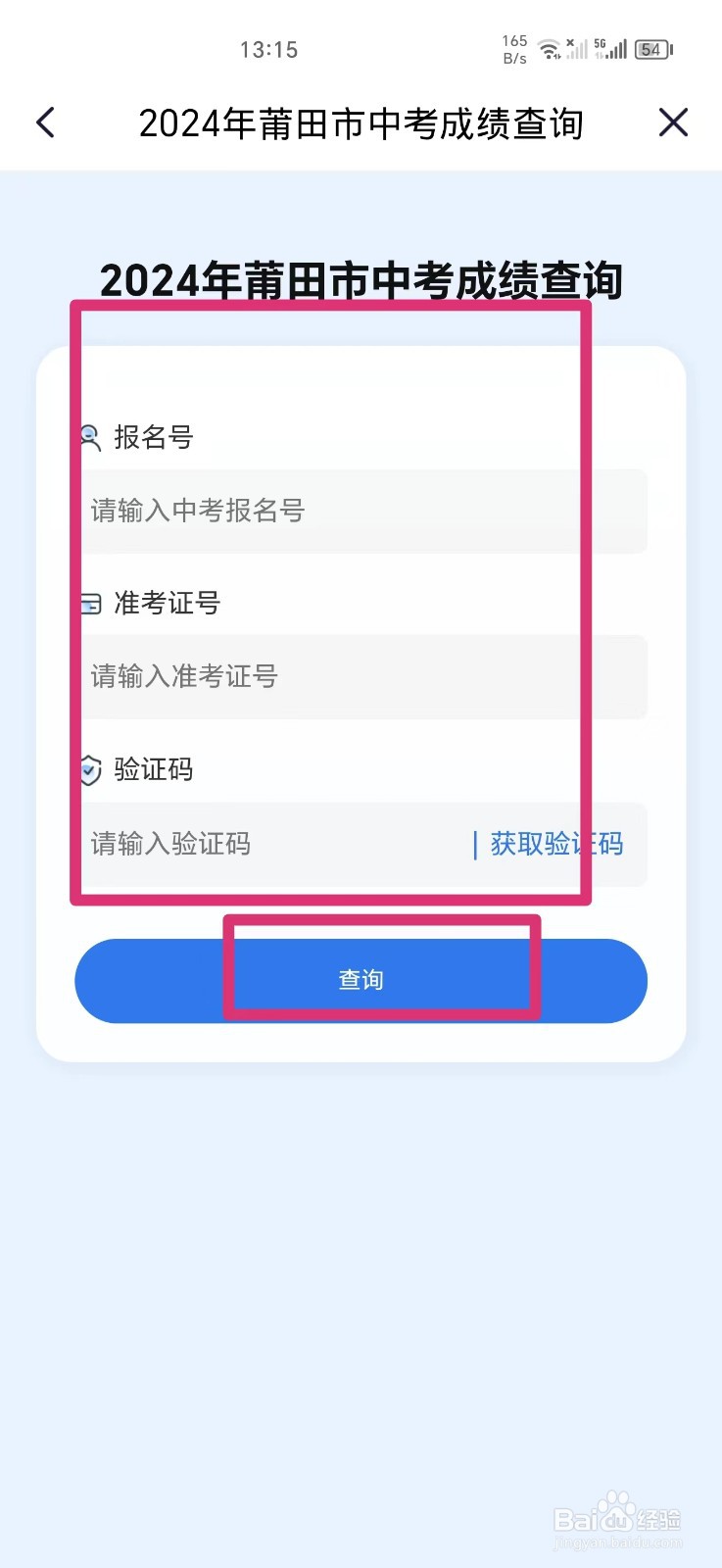 闽政通APP上如何查询中考成绩