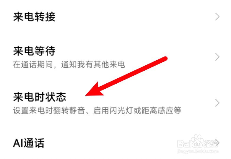 小米请勿遮挡听筒区域怎么关闭