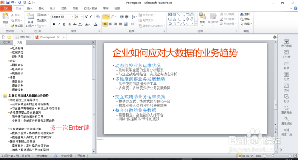 将一张幻灯片自动拆分为两张
