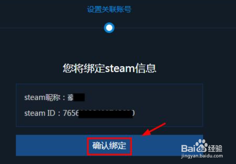 igxe怎么绑定steam