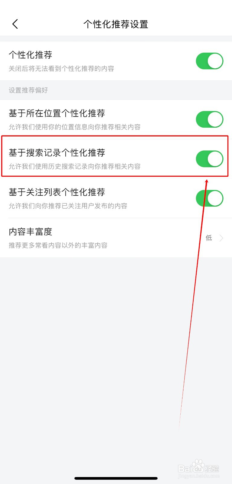 今日头条怎样开启基于搜索记录个性化推荐