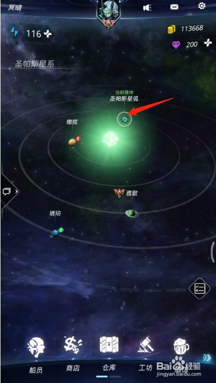 跨越星弧怎么切换星系