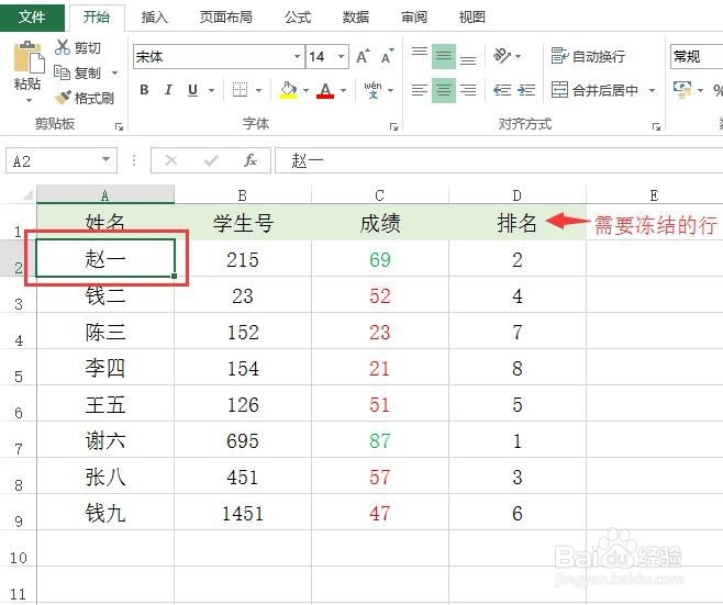 Exce表格怎么冻结窗口