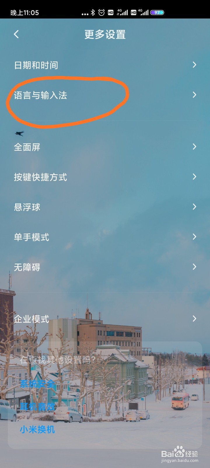红米K30如何进行语言设置