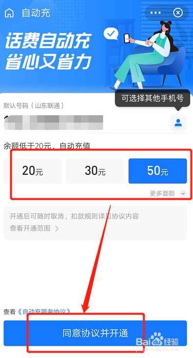 如何開通支付寶自動充值話費?