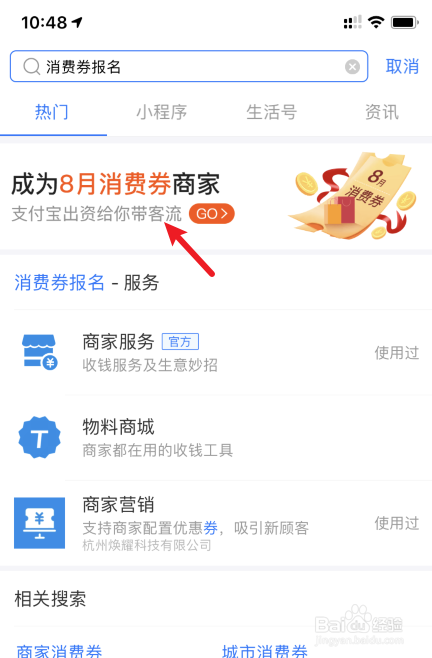 支付宝8月消费券商家怎么报名