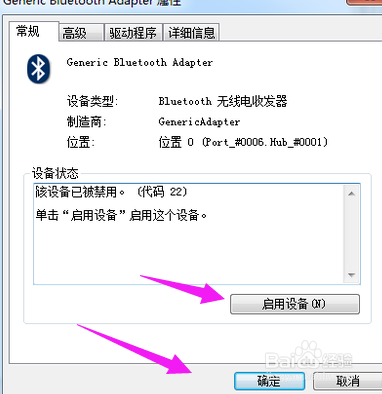 win7打开蓝牙