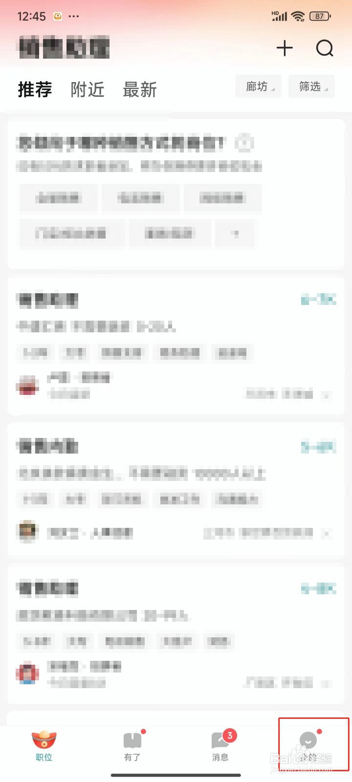 BOSS直聘中怎样不允许猎头电话联系我