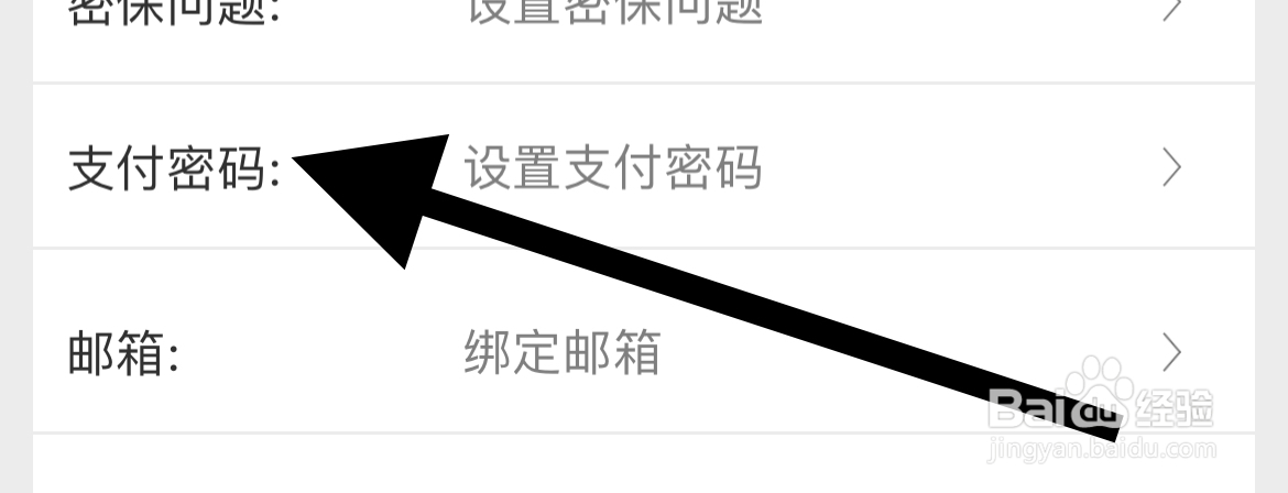 晋江阅读小说app如何设置支付密码