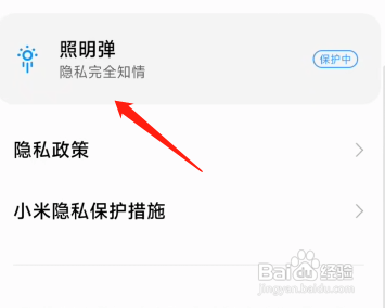 怎样知道手机摄像头被监控