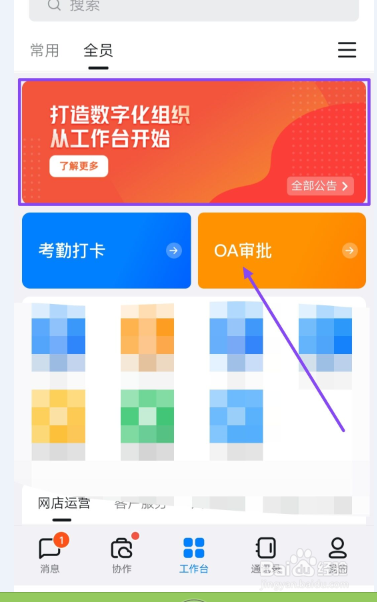 钉钉怎么了解更多工作台?