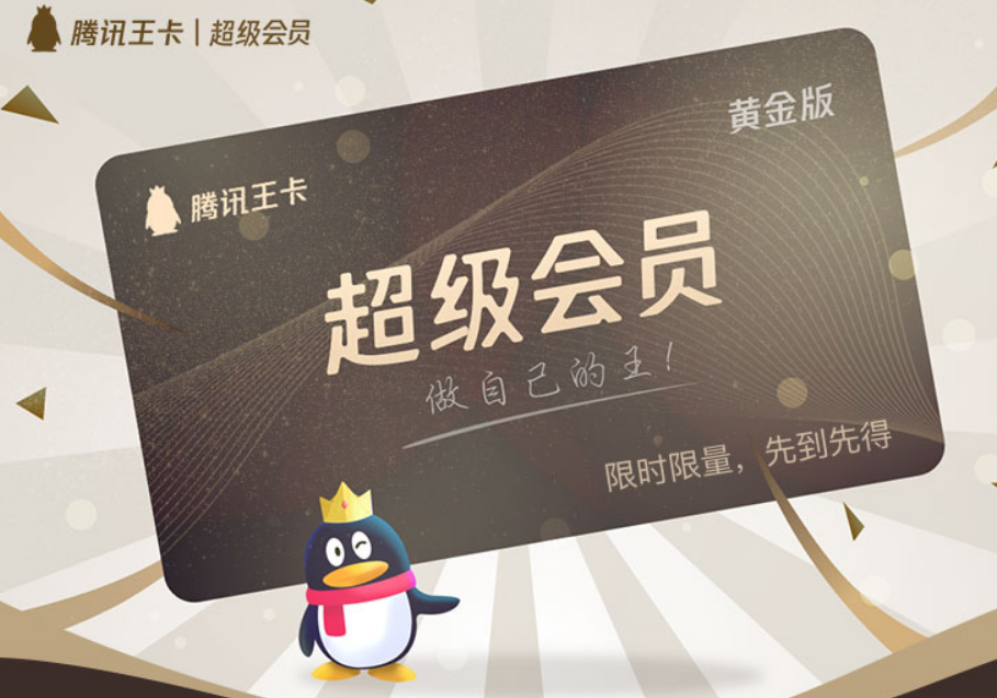 腾讯王卡超级会员白金版有什么不同