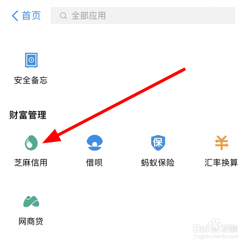 支付宝中怎么查看自己的芝麻信用