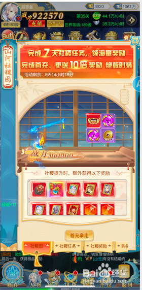 天行道中山河社稷图活动怎么参与