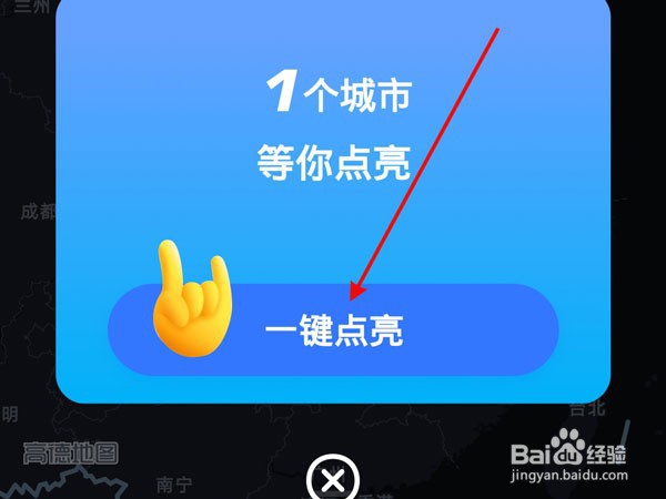 高德地图如何点亮活跃城市