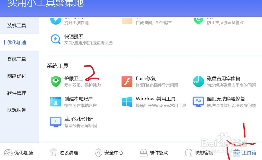 联想电脑如何降低蓝光，爱护双眼，保护视力