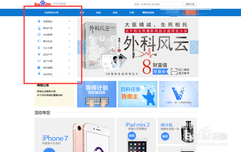 百度百科如何兑换奖品