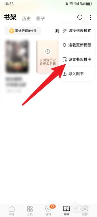 番茄小说怎么修改书架排序方式