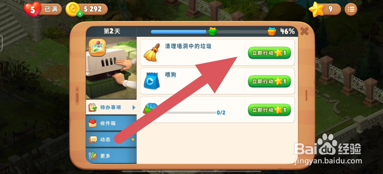 梦幻花园怎么完成清理墙洞中的垃圾