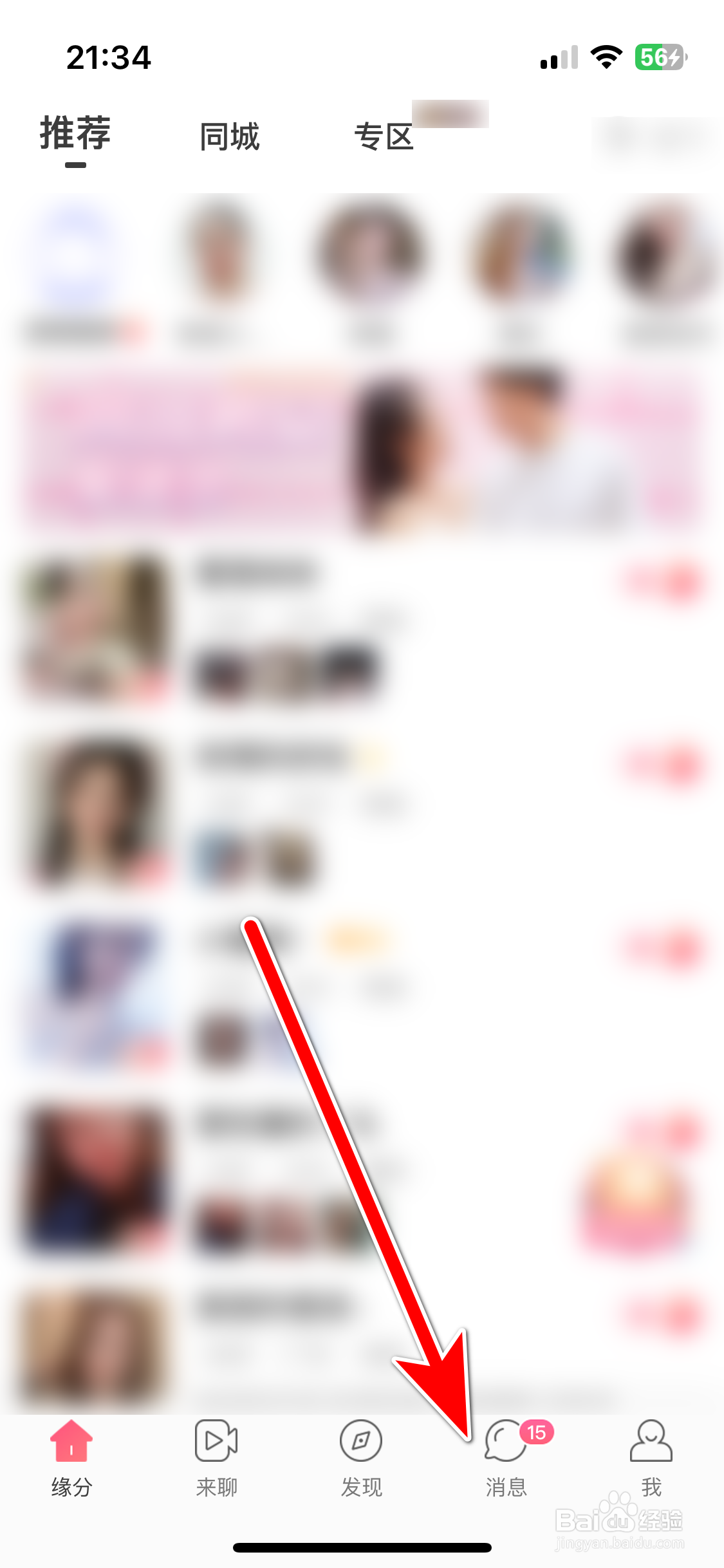 缘来客如何设置聊天背景