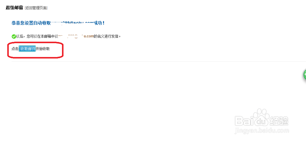 搜狐邮箱如何添加邮件代收功能