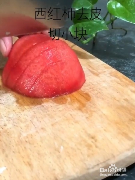 西红柿疙瘩汤