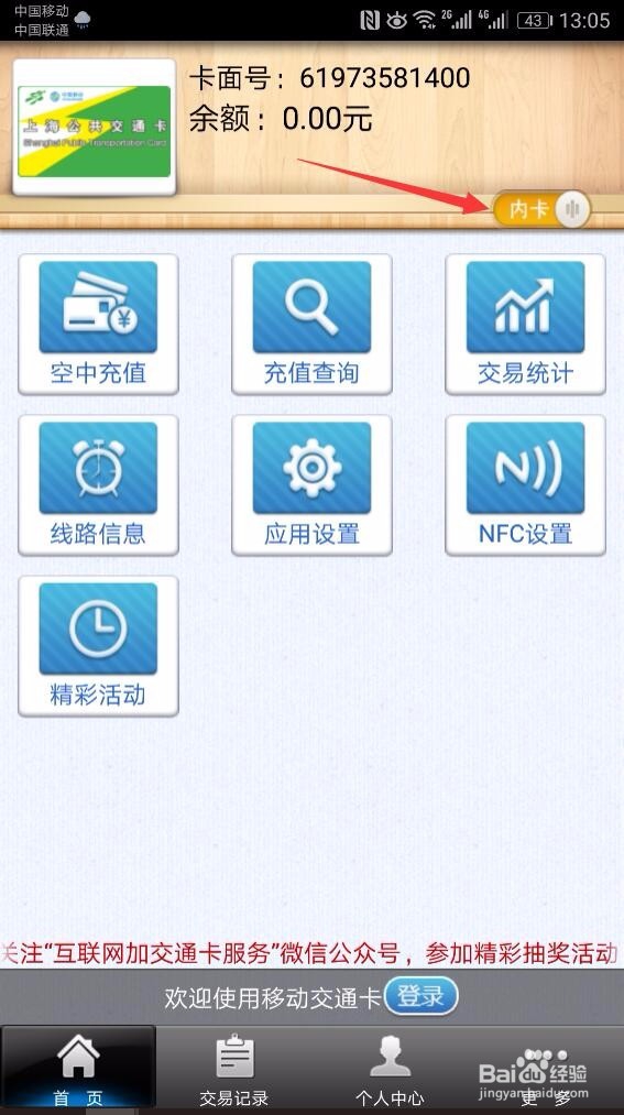 上海移动手机刷地铁公交