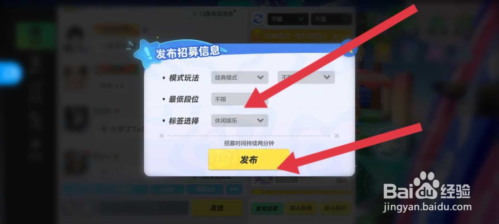 元梦之星如何发布招募